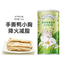 Load image into Gallery viewer, LOVE AROUND 爱立方 Freeze-dried Pet Treat - Duck Breast
