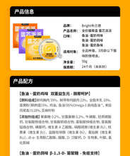 Load image into Gallery viewer, BRIGHT 布兰德 Cat Wet Food NutriBox Yolk Yolk Pie Pie 🍳

