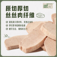 Load image into Gallery viewer, THE GIVING RANCH 牧场来信 Freeze-Dried Pet Treats - Pork Tenderloin /BB 2024.09 onwards
