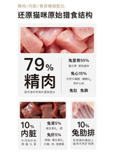 Load image into Gallery viewer, 【2024/12】MARUMI 丸味 Freeze-dried Raw Cat Food Rabbit Recipe
