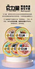 Load image into Gallery viewer, CUTE POWER 它力量 Cat Wet Fillet Food
