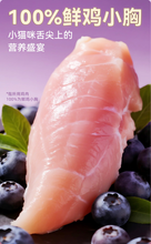 Load image into Gallery viewer, 我自有山海 Arctic Wild Blueberries Cat Wet Food【NEW】- 2 Flavors
