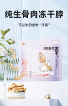 Load image into Gallery viewer, LOVE AROUND 爱立方 Freeze-dried Pet Treat Chicken Neck
