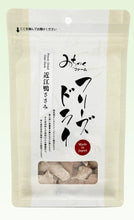 Load image into Gallery viewer, MICHINOKU FARM みちのくファーム Freeze-dried Omigago Duck Breast
