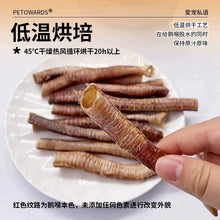 Load image into Gallery viewer, PETOWARDS 爱宠私语 Dog Treat - Goose Throat
