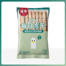 Load image into Gallery viewer, ZIIKY 滋奇 Freeze-dried Raw Daily Food Complete Cat Food
