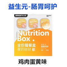 Load image into Gallery viewer, BRIGHT 布兰德 Cat Wet Food Double Layer Tart
