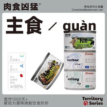 Load image into Gallery viewer, PRODUCTS FOR TRUE CARNIVORES 肉食凶猛 Territory Series Cat Wet Complete Food
