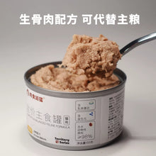 Load image into Gallery viewer, PRODUCTS FOR TRUE CARNIVORES 肉食凶猛 Territory Series Cat Wet Complete Food
