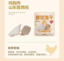 Load image into Gallery viewer, NAISY 奶思 Freeze-dried Cut Cat Treat
