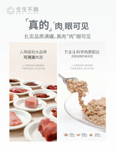 Load image into Gallery viewer, PET-EVER 生生不息 Cat Wet Food
