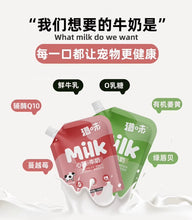 Load image into Gallery viewer, 猎味 Lactose Free Pet Heart Milk Q10 Cranberry Milk
