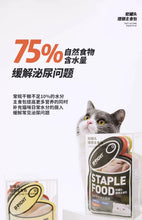 Load image into Gallery viewer, BRIGHT 布兰德 Staple Food Cat Wet Food Mixed Pack
