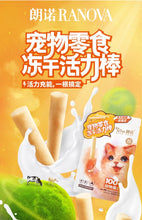 Load image into Gallery viewer, RANOVA 朗诺 Freeze-dried Cat Treat Chicken Milk Energy Bar Snack
