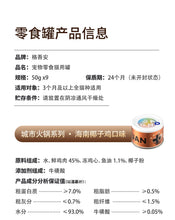 Load image into Gallery viewer, GUÀN 格吾安 Four Seasons City Hotpot Soup for Cats - Hainanese Chicken/Nanjing Duck/Chaoshan Beef
