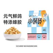 Load image into Gallery viewer, LOVE AROUND 爱立方 Cat Freeze-dried Food Fresh Pigeon Cubes
