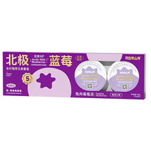 Load image into Gallery viewer, 我自有山海 Arctic Wild Blueberries Cat Wet Food【NEW】- 2 Flavors
