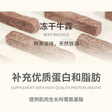 Load image into Gallery viewer, PET-EVER 生生不息 Pet Freeze-dried Treats - Beef Knuckle【NEW】
