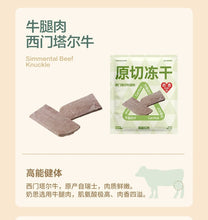 Load image into Gallery viewer, NAISY 奶思 Freeze-dried Cut Cat Treat
