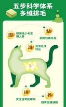 Load image into Gallery viewer, HI CUBS 喜崽 Gentle Hair Removal Crispy Freeze-Dried Cat Treat
