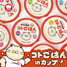 Load image into Gallery viewer, HELL&#39;S KITCHEN &#39;Gulu Meal&#39; Cat Complete Meal Pudding Cup Assorted Flavors
