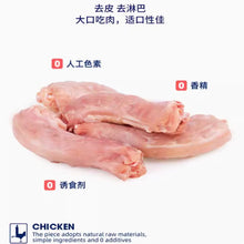 Load image into Gallery viewer, 我自有山海 Freeze-dried Pet Treats 5mm Sliced Chicken Neck
