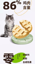 Load image into Gallery viewer, RANOVA 朗诺 Cat Freeze-dried Treat Meat Patties Waffles 120g
