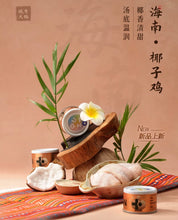 Load image into Gallery viewer, GUÀN 格吾安 Four Seasons City Hotpot Soup for Cats - Hainanese Chicken/Nanjing Duck/Chaoshan Beef
