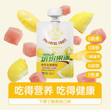 Load image into Gallery viewer, 我自有山海 Cat Complete Food Pouch Colorful Fruit Puree
