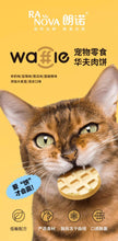 Load image into Gallery viewer, RANOVA 朗诺 Cat Freeze-dried Treat Meat Patties Waffles 120g
