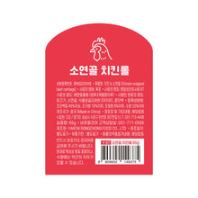 Load image into Gallery viewer, NATURAL CORE Dog Treat - Chicken Wrapped Beef Cartilage
