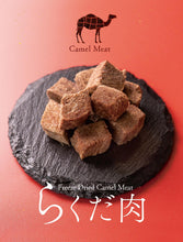 Load image into Gallery viewer, MICHINOKU FARM みちのくファーム Freeze-dried Camel Meat 🐫 [Limited Quantity]
