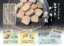 Load image into Gallery viewer, MICHINOKU FARM みちのくファーム Pet Treat Freeze-dried Venison Meat Cookies 鹿肉曲奇
