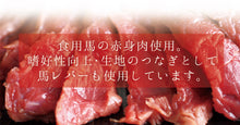 Load image into Gallery viewer, MICHINOKU FARM みちのくファーム Pet Treat Freeze-dried Horse Meat Cookies 馬肉曲奇
