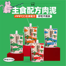 Load image into Gallery viewer, 【2024/04/20】HI CUBS 喜崽 Cat Meat Puree Treat
