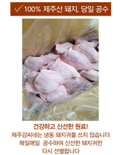 Load image into Gallery viewer, JEJU KANG Dog Chew Treats - 100% Jeju Pig Ear 1pc
