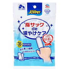 Load image into Gallery viewer, JOYPET Pet Eye Cleaning Finger Wipes
