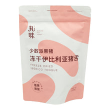 Load image into Gallery viewer, MARUMI 丸味 Freeze-dried Iberico Pork Tougue
