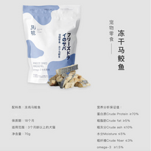 Load image into Gallery viewer, MARUMI 丸味 Freeze-dried Mackerel
