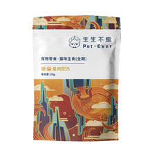 Load image into Gallery viewer, PET-EVER 生生不息 Freeze-dried Raw Cat Food
